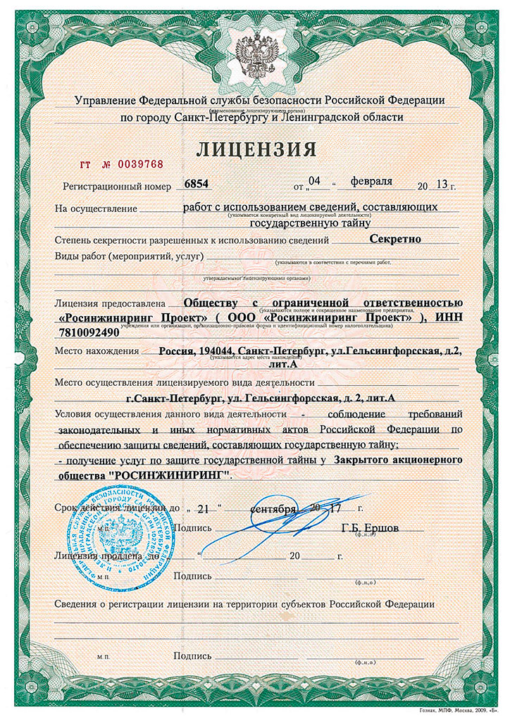Лицензии при работах связанных с государственной тайной Лицензии при работах связанных с государственной тайной