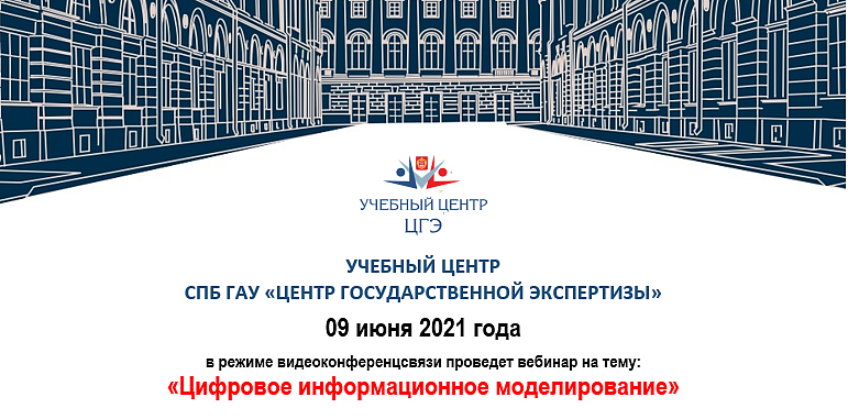 Госэкспертиза спб. СПБ ГАУ ЦГЭ. Центр государственной экспертизы СПБ. ГАУ «центр цифровизации образования». СПБ ГАУ ЦГЭ логотип.